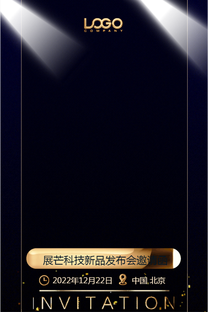 黑金典雅通用商务动态邀请函