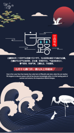 中国风创意古典精致白露宣传海报设计
