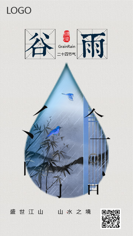 简约创意二十四节气谷雨手机海报