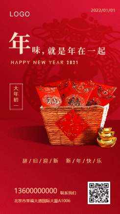 红色喜庆高端大气2021正月民俗宣传海报