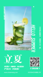 立夏节气奶茶饮品产品展示海报