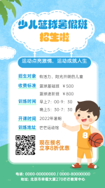 篮球暑期兴趣班招生促销海报