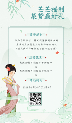 中国风美容美妆活动促销海报
