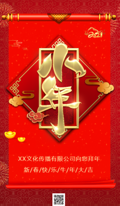 喜庆红色小年纳福传统节日祝福手机海报