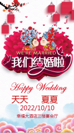 中国风卡通中式婚礼海报