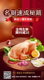 餐饮春节生鲜促销活动海报