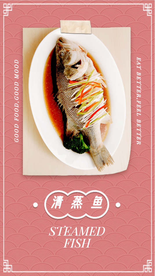 美食分享清蒸鱼分享海报