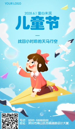 儿童节节日祝福问候手机海报
