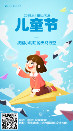 儿童节节日祝福问候手机海报