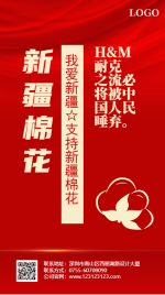 红色简约大气风格新疆棉花热点宣传海报