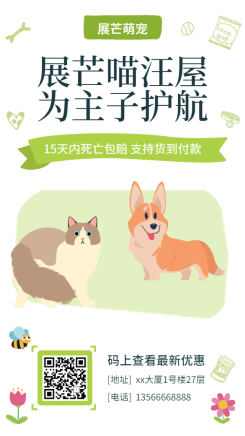 宠物/可爱卡通/促销手机海报