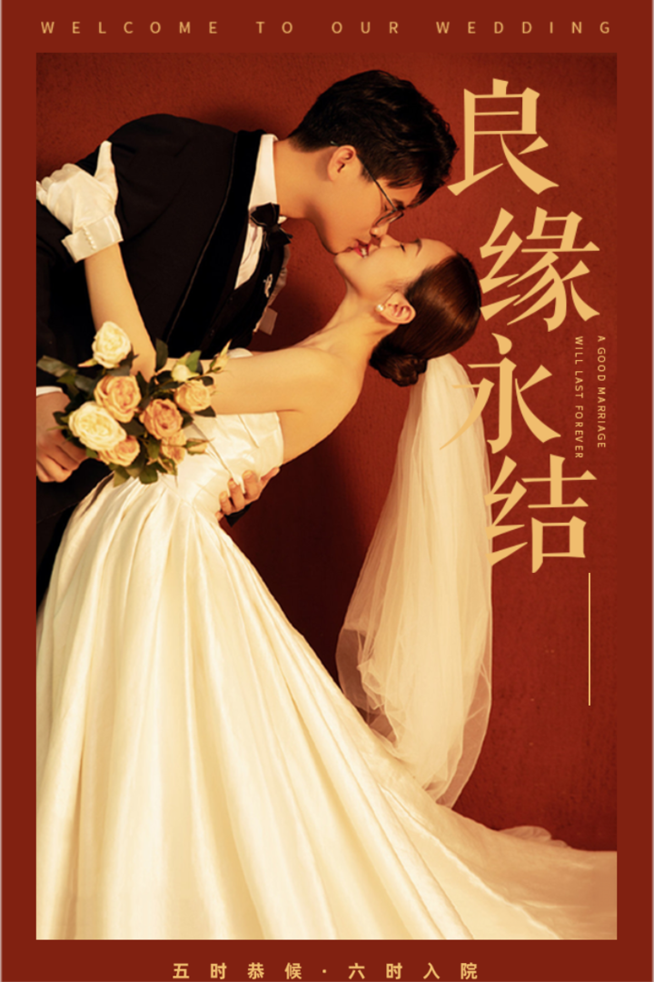 中式婚礼邀请函中国风婚礼古典婚礼结婚请柬电子请帖