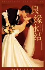 中式婚礼邀请函中国风婚礼古典婚礼结婚请柬电子请帖