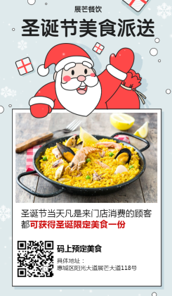 圣诞节促销/餐饮美食/卡通可爱/手机海报