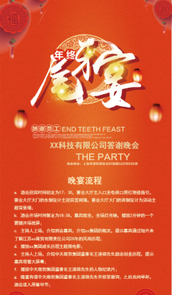中国风年终盛典晚宴通用海报
