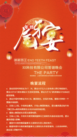 中国风年终盛典晚宴通用海报