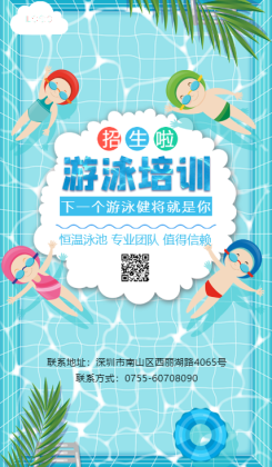 绿色卡通寒假游泳班招生手机海报