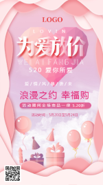 浪漫粉520商家促销活动宣传海报