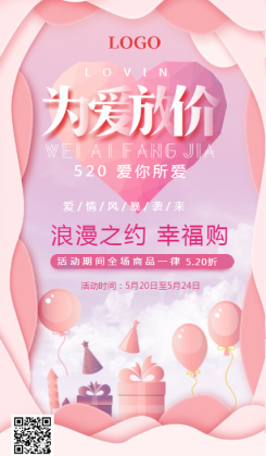 浪漫粉520商家促销活动宣传海报