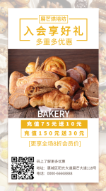 烘焙面包甜点/简约清新/会员促销/手机海报
