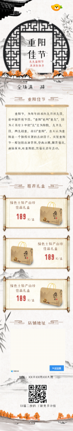 重阳节节日促销礼品盒