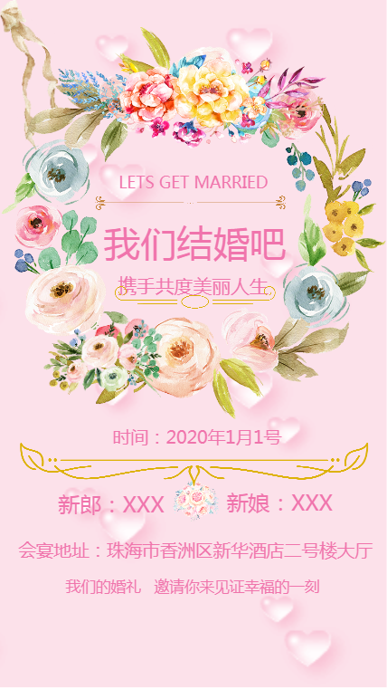 结婚邀请函通用海报