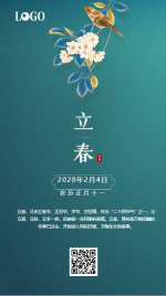绿色创意中国风立春节气海报