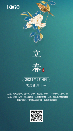 绿色创意中国风立春节气海报