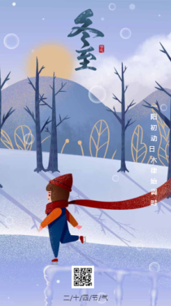 冬至祝福贺卡冬至文化宣传传统文化海报