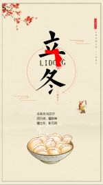 二十四节气立冬中国传统时节海报