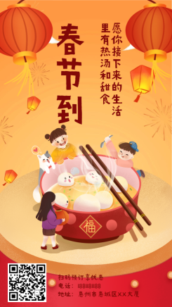 春节新年祝福/餐饮美食/手绘喜庆/手机海报