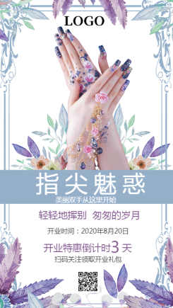 时尚紫色美甲店开业宣传海报