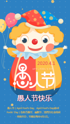 可爱卡通4.1愚人节贺卡手机宣传海报