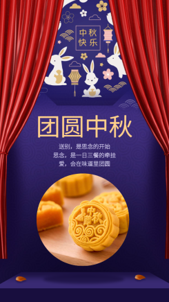 团圆中秋月饼产品展示海报