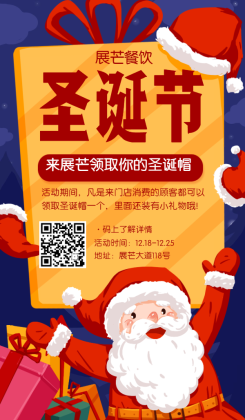 圣诞节活动/餐饮美食/手绘卡通/手机海报