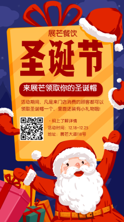 圣诞节活动/餐饮美食/手绘卡通/手机海报