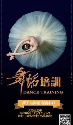 优雅芭蕾舞培训招生海报