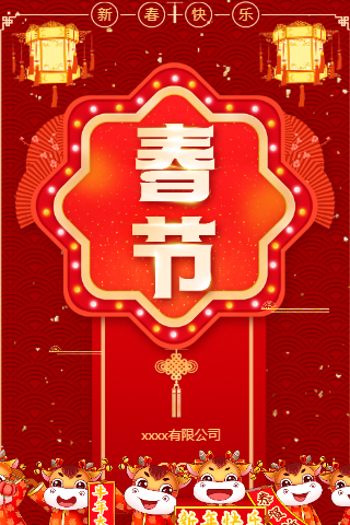 中国风红新年贺卡邀请函H5模板