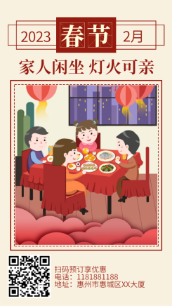 春节新年祝福/餐饮美食/手绘温馨/手机海报