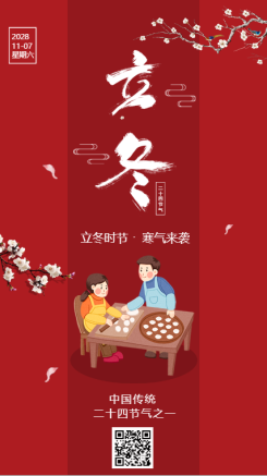 红色清新中国传统二十四节气立冬海报