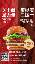 汉堡炸鸡促销手机海报