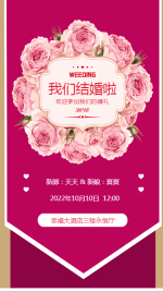 花朵婚礼邀请函海报