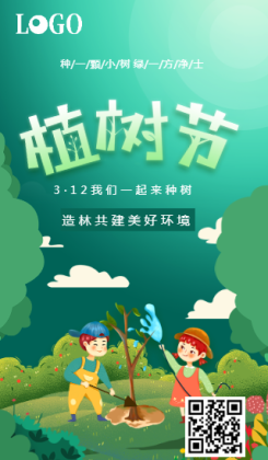 绿色清新植树节幼儿园学校宣传海报