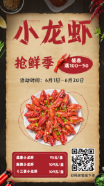 生鲜小龙虾报纸风促销海报