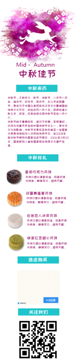 中秋节简约月饼促销模板