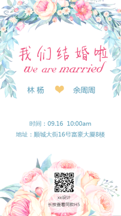 韩式浪漫婚礼邀请海报
