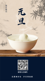 2021元旦新年祝福/餐饮美食/中国风复古/手机海报