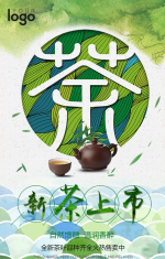茶叶古典中国风喝茶通用模版
