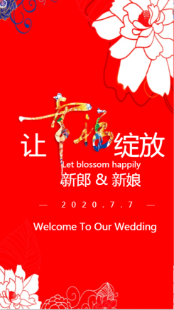 大红喜庆结婚海报