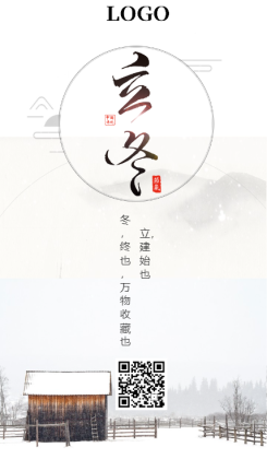 小清新中国风立冬节气宣传海报